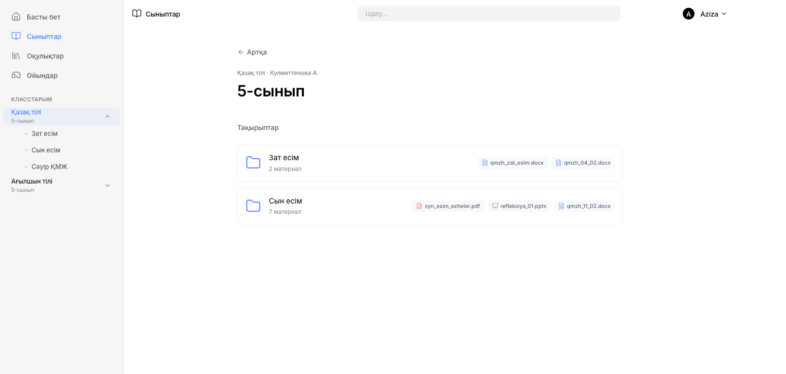 Сабақтар